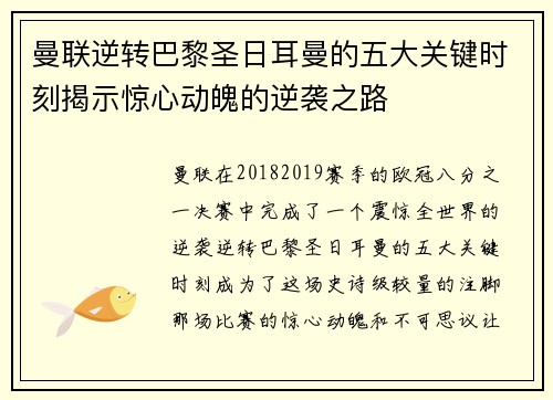 曼联逆转巴黎圣日耳曼的五大关键时刻揭示惊心动魄的逆袭之路 曼联逆转巴黎圣日耳曼的五大关键时刻揭示惊心动魄的逆袭之路