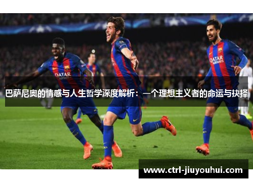 巴萨尼奥的情感与人生哲学深度解析:一个理想主义者的命运与抉择 巴萨尼奥的情感与人生哲学深度解析:一个理想主义者的命运与抉择