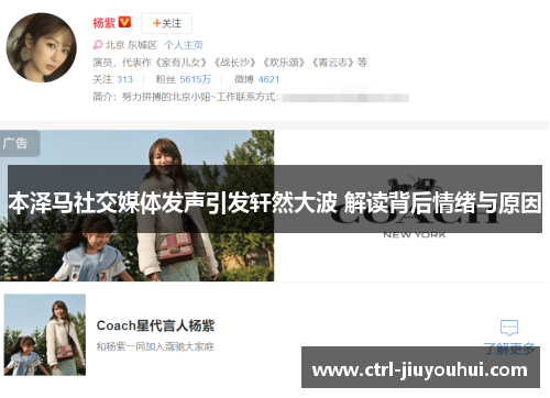 本泽马社交媒体发声引发轩然大波 解读背后情绪与原因