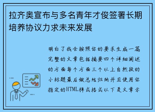 拉齐奥宣布与多名青年才俊签署长期培养协议力求未来发展