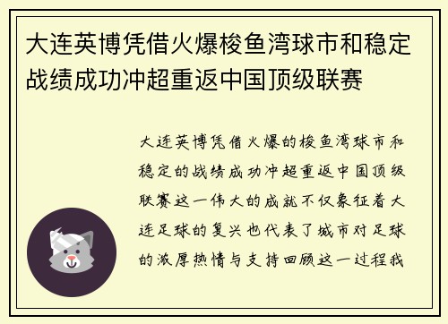 大连英博凭借火爆梭鱼湾球市和稳定战绩成功冲超重返中国顶级联赛
