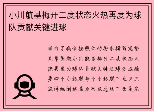小川航基梅开二度状态火热再度为球队贡献关键进球