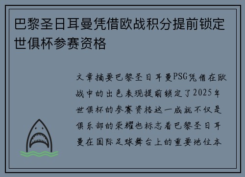 巴黎圣日耳曼凭借欧战积分提前锁定世俱杯参赛资格