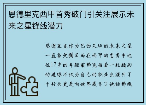 恩德里克西甲首秀破门引关注展示未来之星锋线潜力