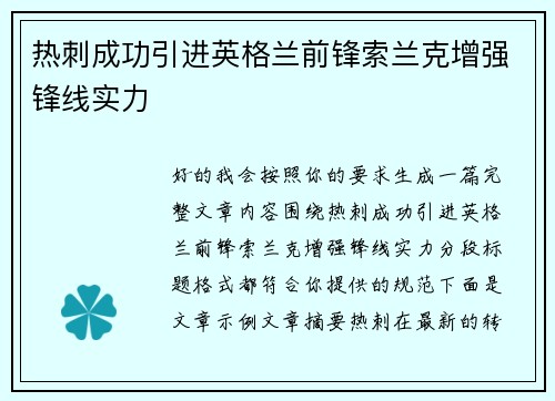 热刺成功引进英格兰前锋索兰克增强锋线实力