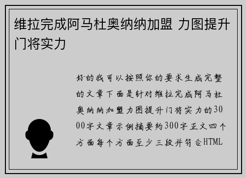 维拉完成阿马杜奥纳纳加盟 力图提升门将实力