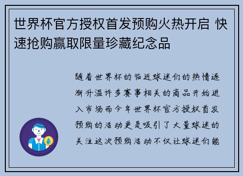 世界杯官方授权首发预购火热开启 快速抢购赢取限量珍藏纪念品